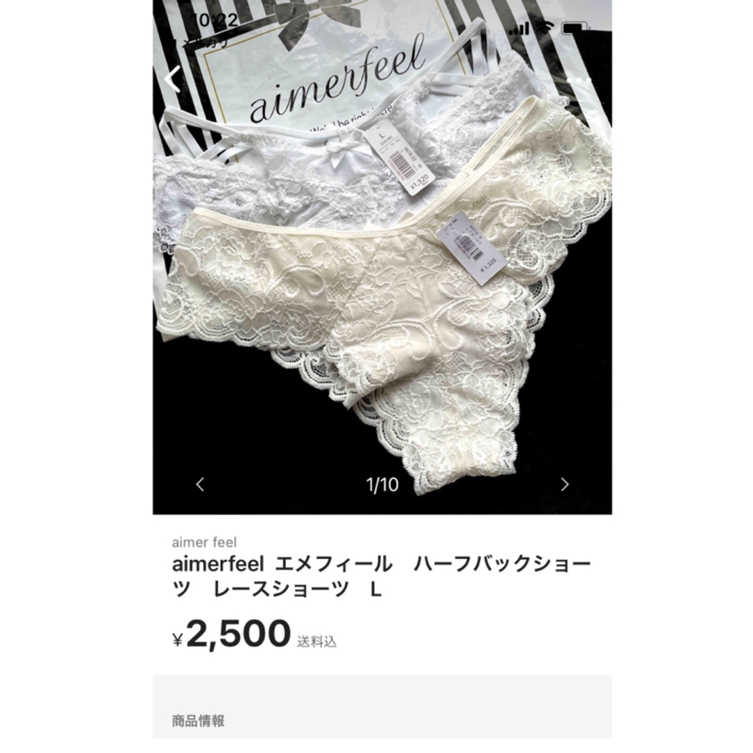 aimer feel(エメフィール)のaimerfeel エメフィール　レースショーツ　チーキー　ショーツ　パンティ レディースの下着/アンダーウェア(ショーツ)の商品写真