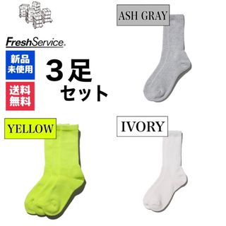 ワンエルディーケーセレクト(1LDK SELECT)の新品　FreshService　アッシュグレー　イエロー　アイボリー　3足(ソックス)