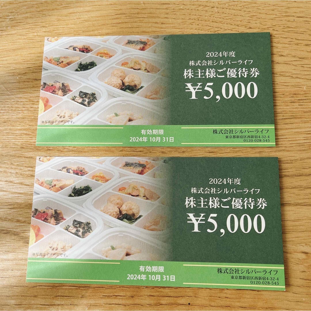 シルバーライフ　株主優待　10000円分 チケットの優待券/割引券(フード/ドリンク券)の商品写真