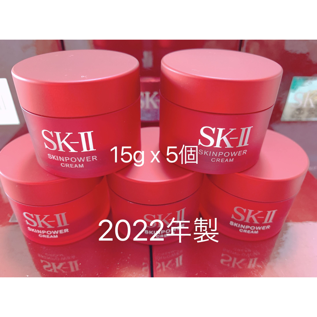 SK-II スキンパワークリーム 美容乳液しっとり　15g 5個