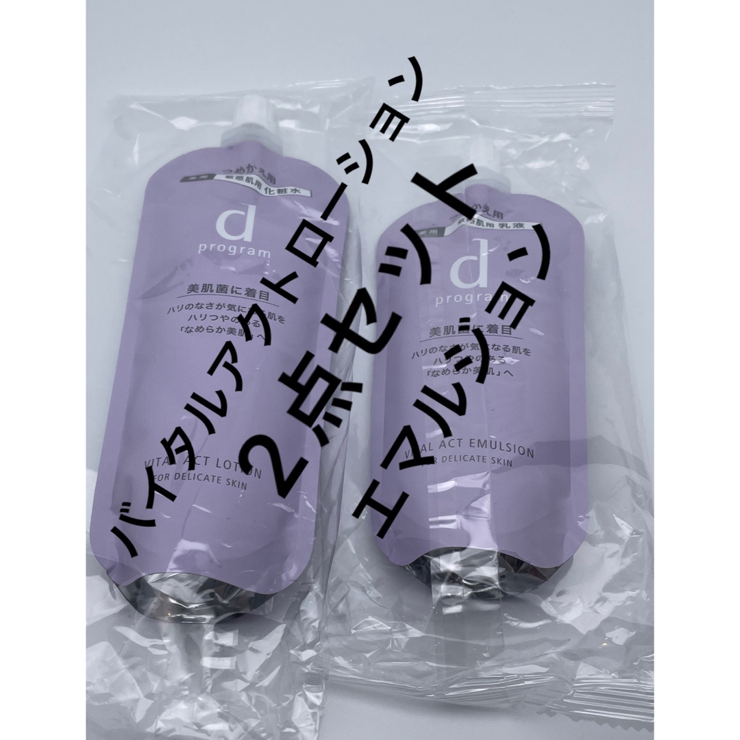 ｄプログラム バイタルアクトローション120mL+エマルジョン88ml セット