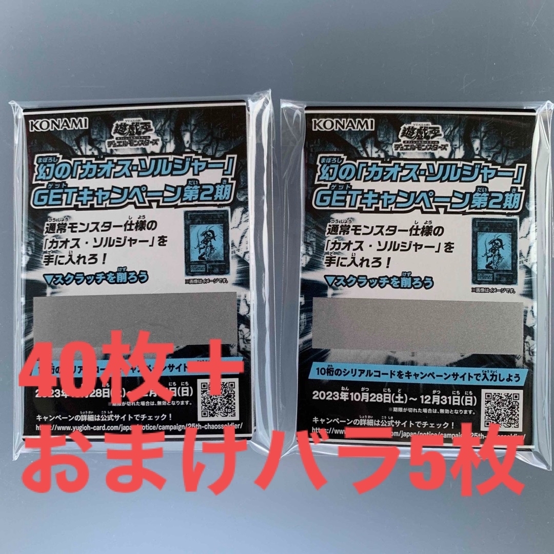 遊戯王 カオスソルジャー スクラッチ 40枚