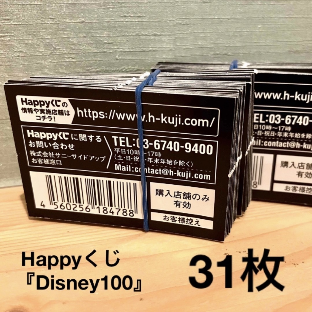 Disney - 半券 ディズニーhappyくじ ウィリー ダブルチャンス ハッピー ...