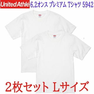 ユナイテッドアスレ(UnitedAthle)の2着セット ユナイテッドアスレ 6.2オンス プレミアム Tシャツ 5942 L(Tシャツ/カットソー(半袖/袖なし))