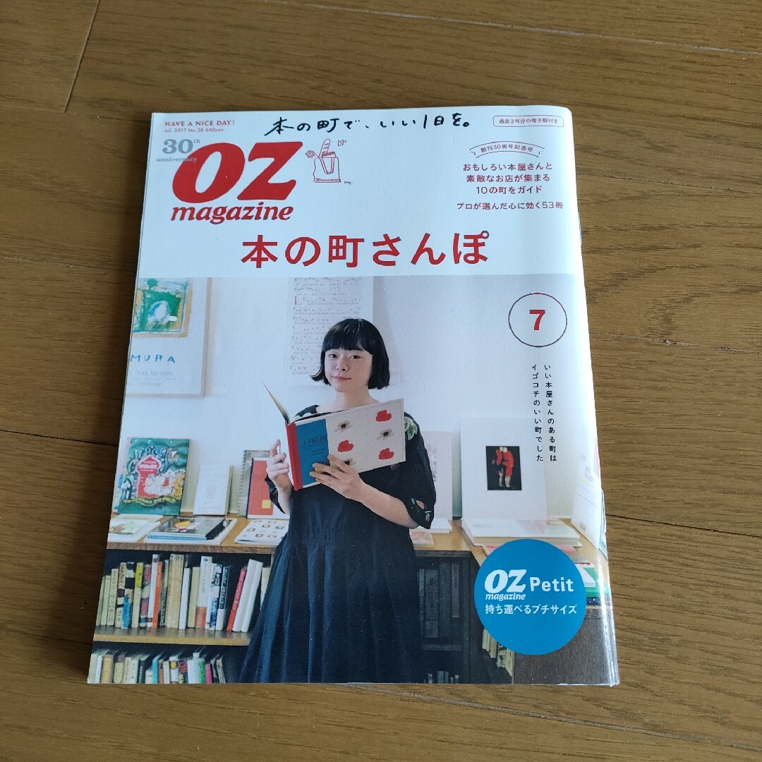 magazine　OZ　2017年　(オズマガジン)　07月号-