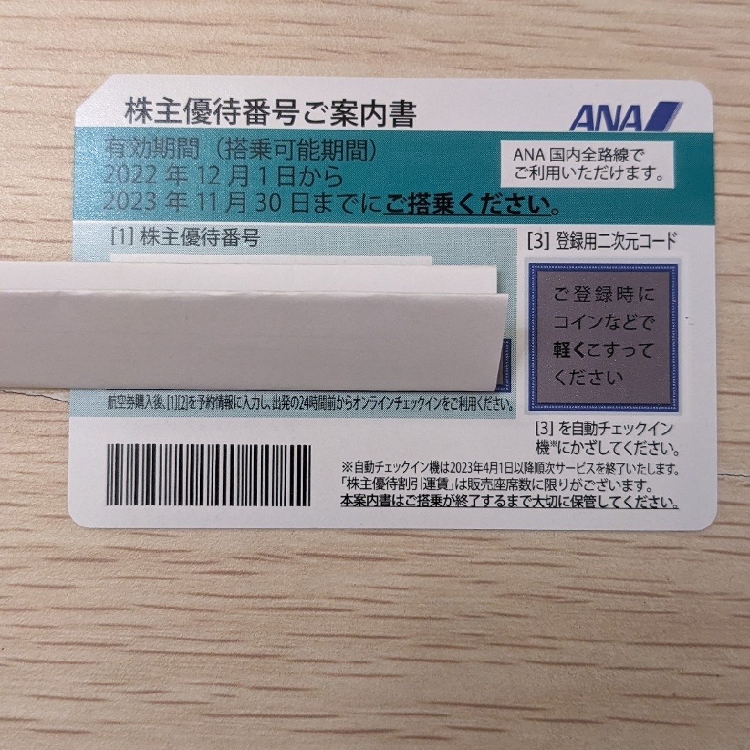 ANA(全日本空輸)(エーエヌエー(ゼンニッポンクウユ))のANA株主優待 チケットの乗車券/交通券(航空券)の商品写真