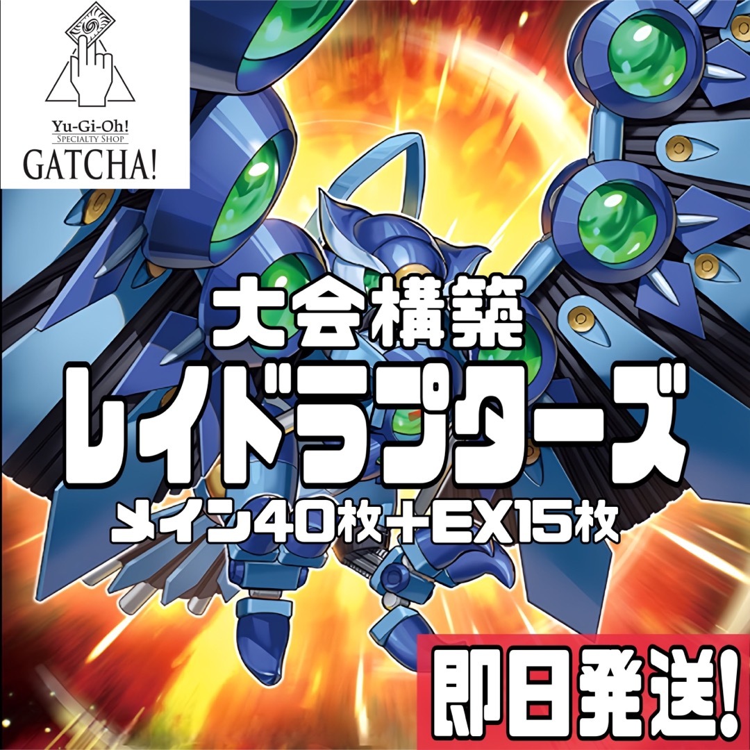 即日発送！大会用　レイドラプターズ　RR デッキ　遊戯王　ファントムナイトメア