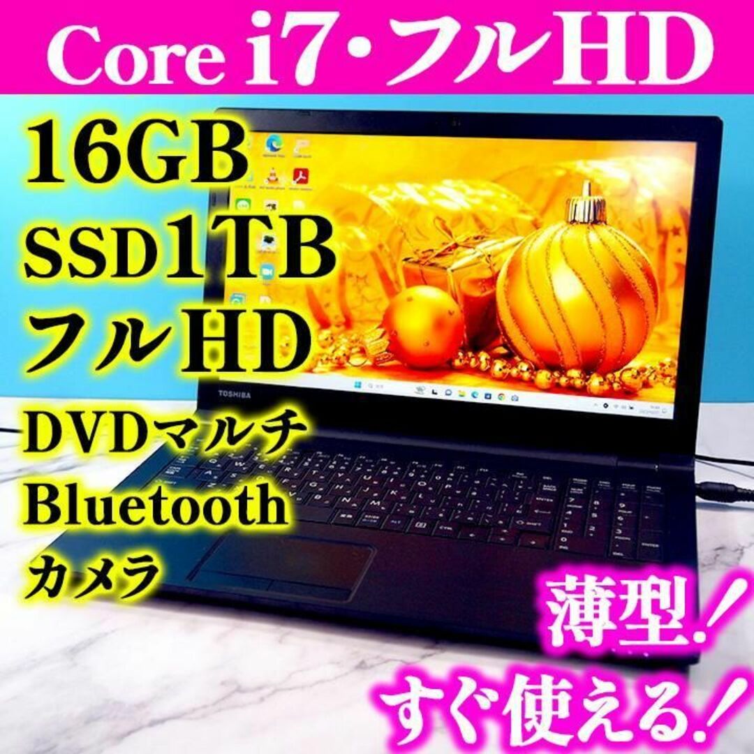 【東芝】B45 高性能i7 新品SSD1TB 16GB レッド ノートPC