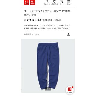 ユニクロ(UNIQLO)のUNIQLO　ユニクロ　ドライストレッチスウェットパンツ　Ｍ　ブルー(その他)