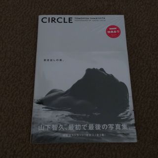 ヤマシタトモヒサ(山下智久)のＣＩＲＣＬＥ 　山下智久　写真集(アート/エンタメ)