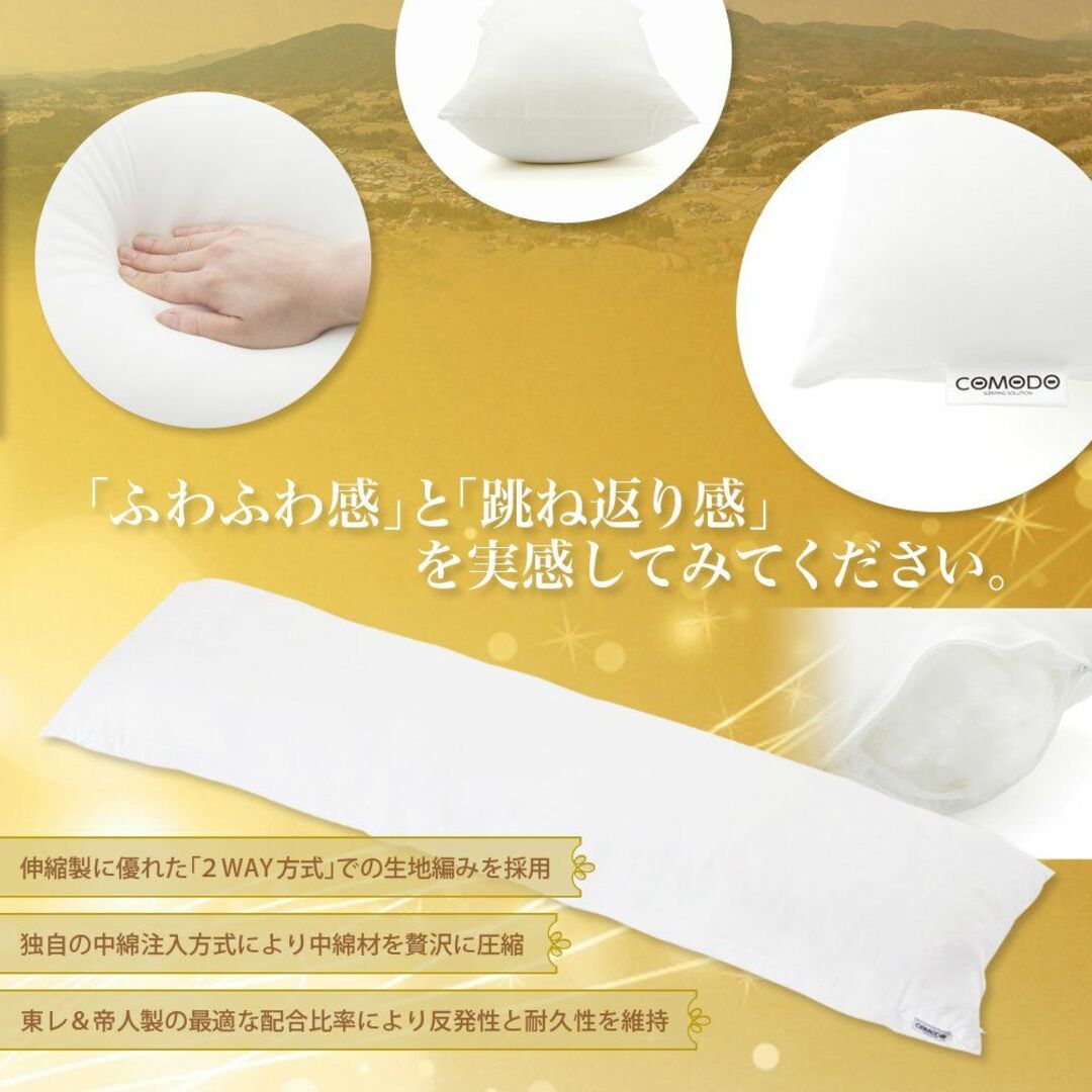 抱き枕 CMD9000 ハイクラス 160cm × 50cm - COMODOオ 6