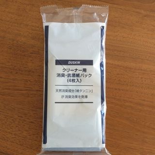 ダスキン(DUSKIN)のダスキンクリーナー用  紙パック(日用品/生活雑貨)