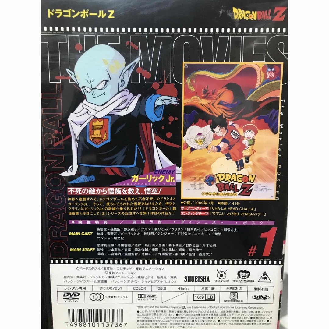 DVD　ドラゴンボール MOVIE 全巻セット