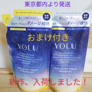 YUL - YOLU ヨル ディープナイトリペア シャンプー＆トリートメント ...