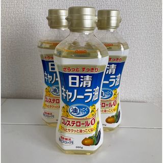 ニッシンショクヒン(日清食品)の日清キャノーラ油　なたね油　3本　350g(調味料)