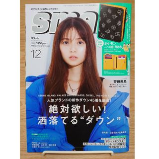 タカラジマシャ(宝島社)の本誌のみ smart (スマート) 2023年 12月号(その他)