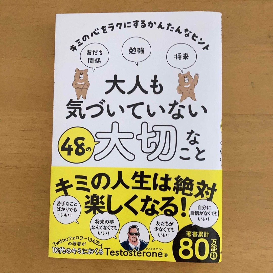 学研(ガッケン)の大人も気づいていない４８の大切なこと キミの心をラクにするかんたんなヒント エンタメ/ホビーの本(絵本/児童書)の商品写真