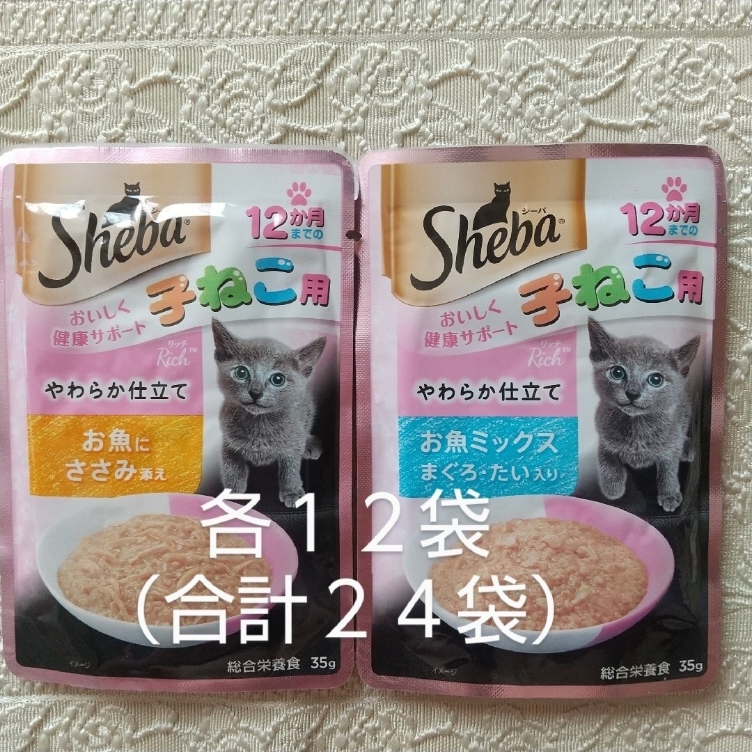 MARS(マース)のSheba シーバ　子猫用　キャットフード　パウチ　６袋入×４箱分 計２４袋 その他のペット用品(ペットフード)の商品写真