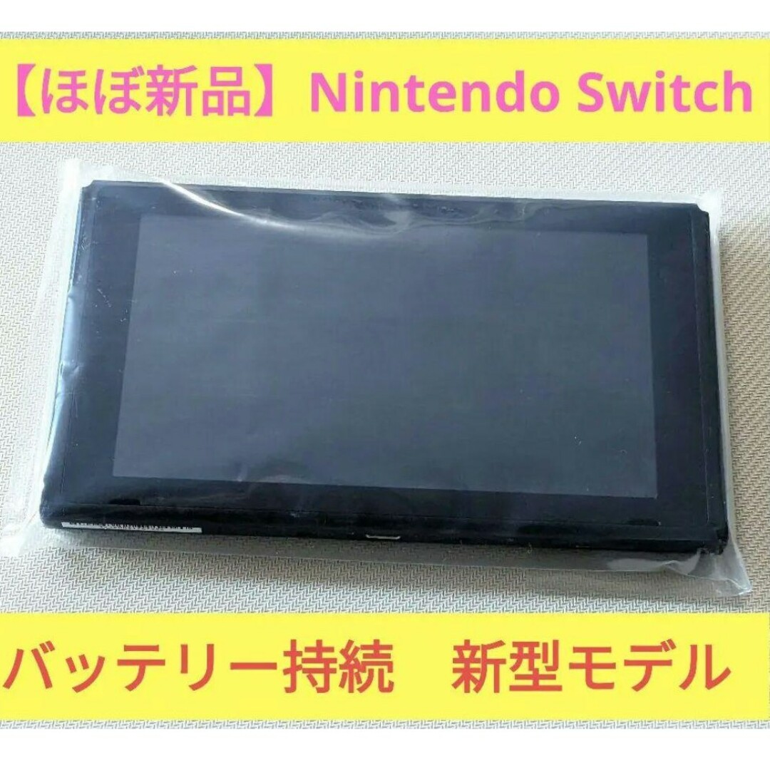 Nintendo Switch 新型 本体のみ