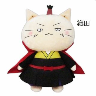 1 ねこねこ 日本史 ぬいぐるみ 織田信長 0217490(ぬいぐるみ)