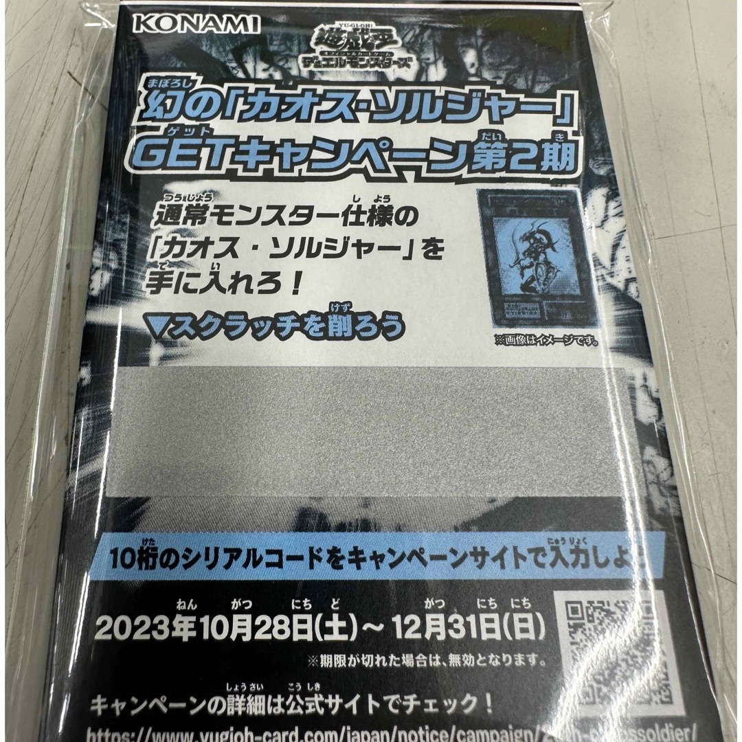 遊戯王 カオスソルジャー スクラッチ 20枚