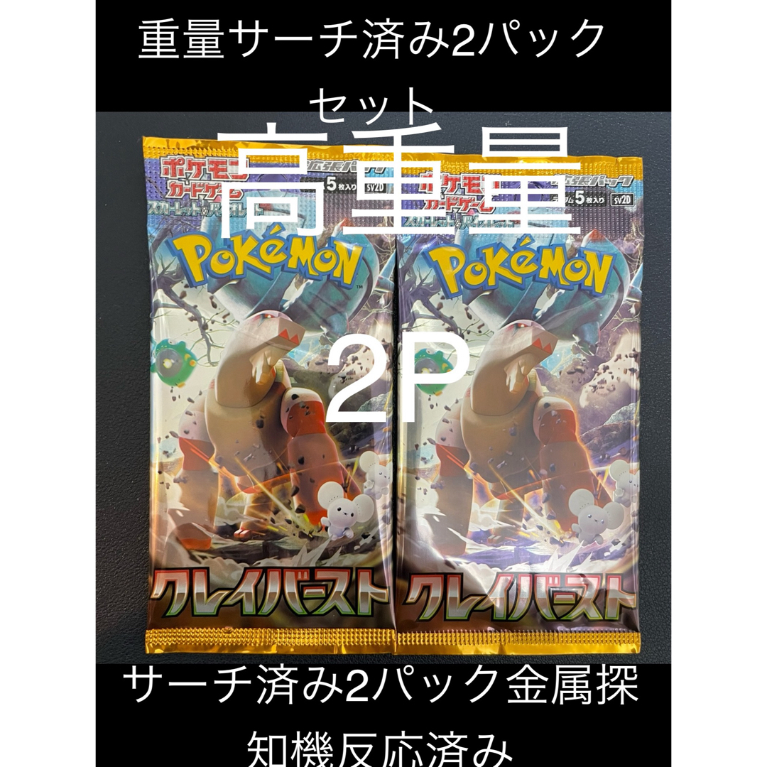 ポケモンカード　クレイバースト　重量サーチ済み