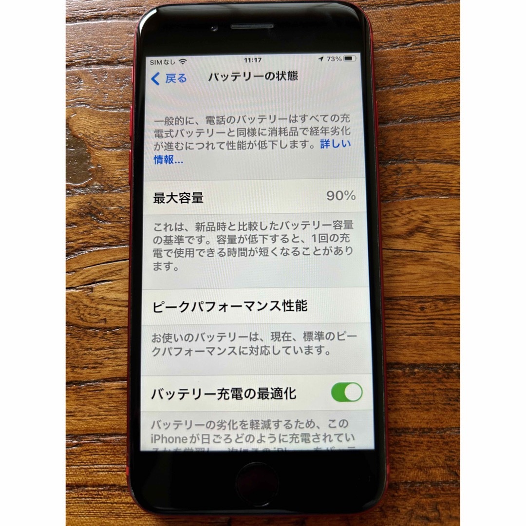 美品 傷なしiPhone 8 64 GB au バッテリー容量90%