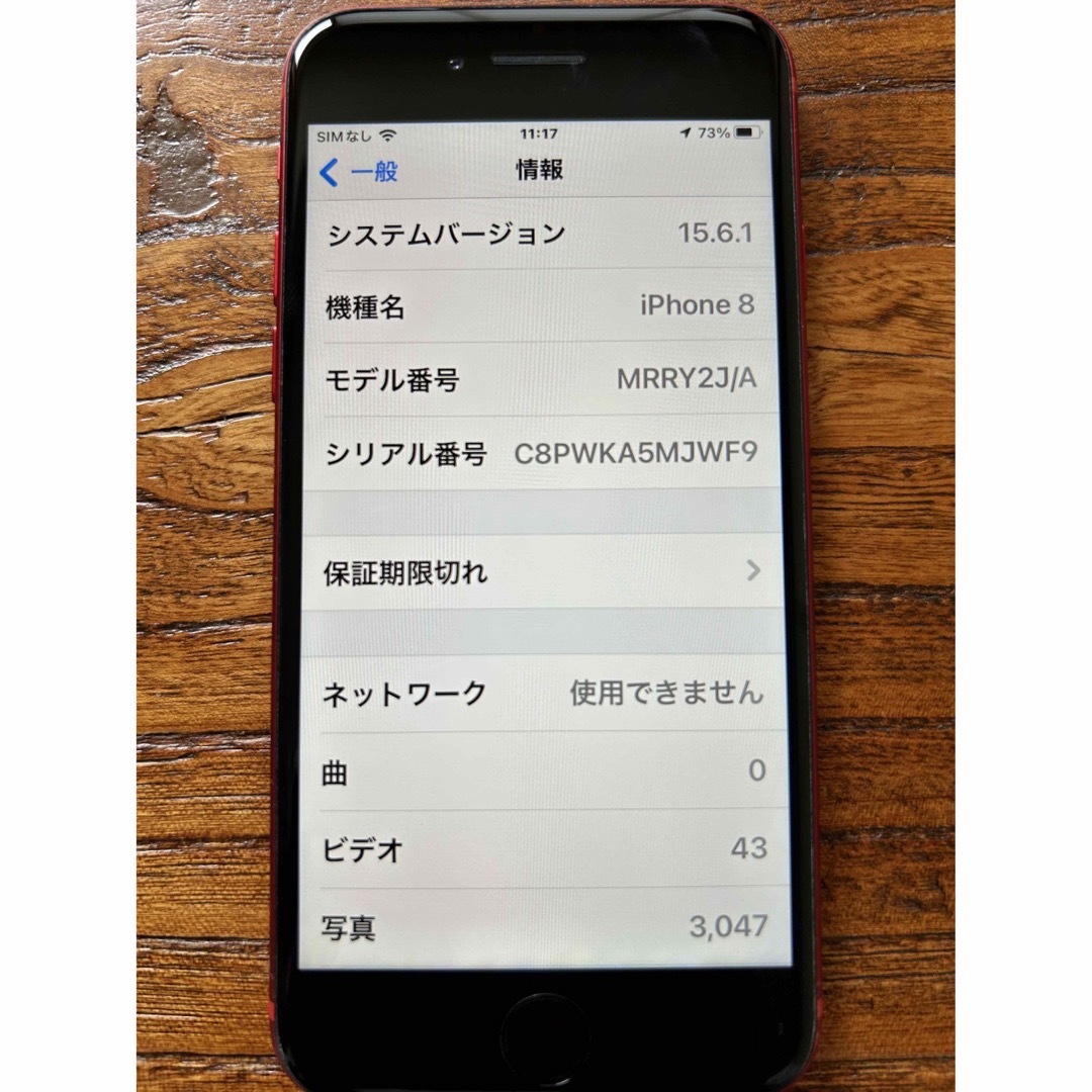 美品 傷なしiPhone 8 64 GB au バッテリー容量90%