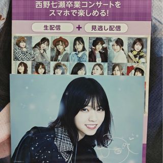 ノギザカフォーティーシックス(乃木坂46)の乃木坂46 西野 七瀬 卒業コンサート 生写真(アイドルグッズ)