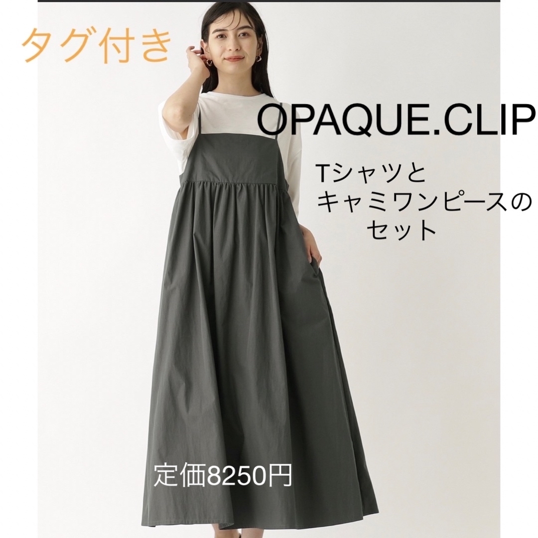 OPAQUE.CLIP  オペークドットクリップ　ワンピース　Ｌ