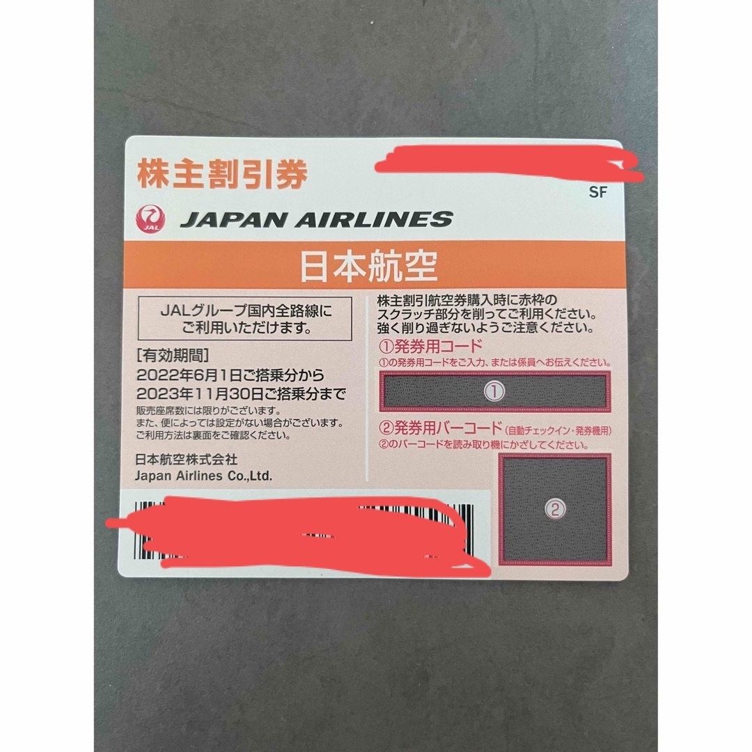 JAL(日本航空)(ジャル(ニホンコウクウ))の日本航空　株主割引券 チケットの乗車券/交通券(航空券)の商品写真