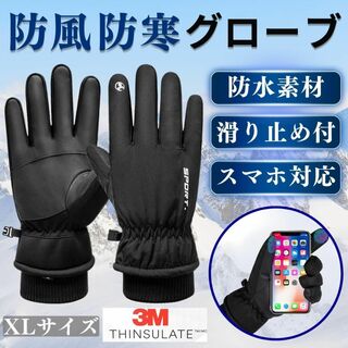 防寒 手袋 グローブ XLサイズ バイク スマホ対応 防水 スキー スノボ(手袋)