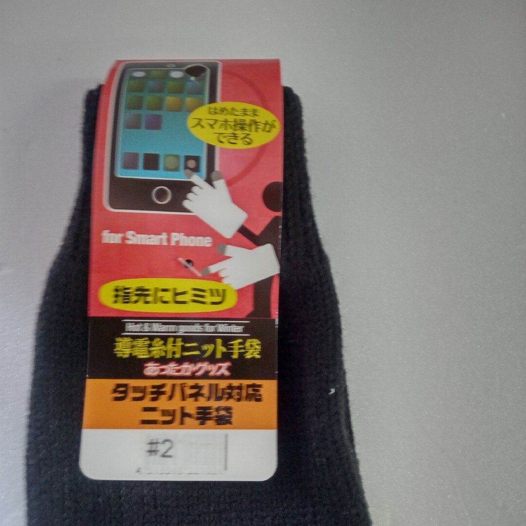 メンズスマホ　手袋　指先にひみつ メンズのファッション小物(手袋)の商品写真