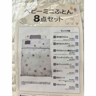 ニシカワ(西川)の【ほぼ未使用】西川　ベビーミニ布団　8点セット　日本製　羽毛布団(ベビー布団)