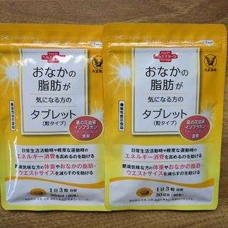 タイショウセイヤク(大正製薬)のおなかの脂肪が気になる方のタブレット(ダイエット食品)