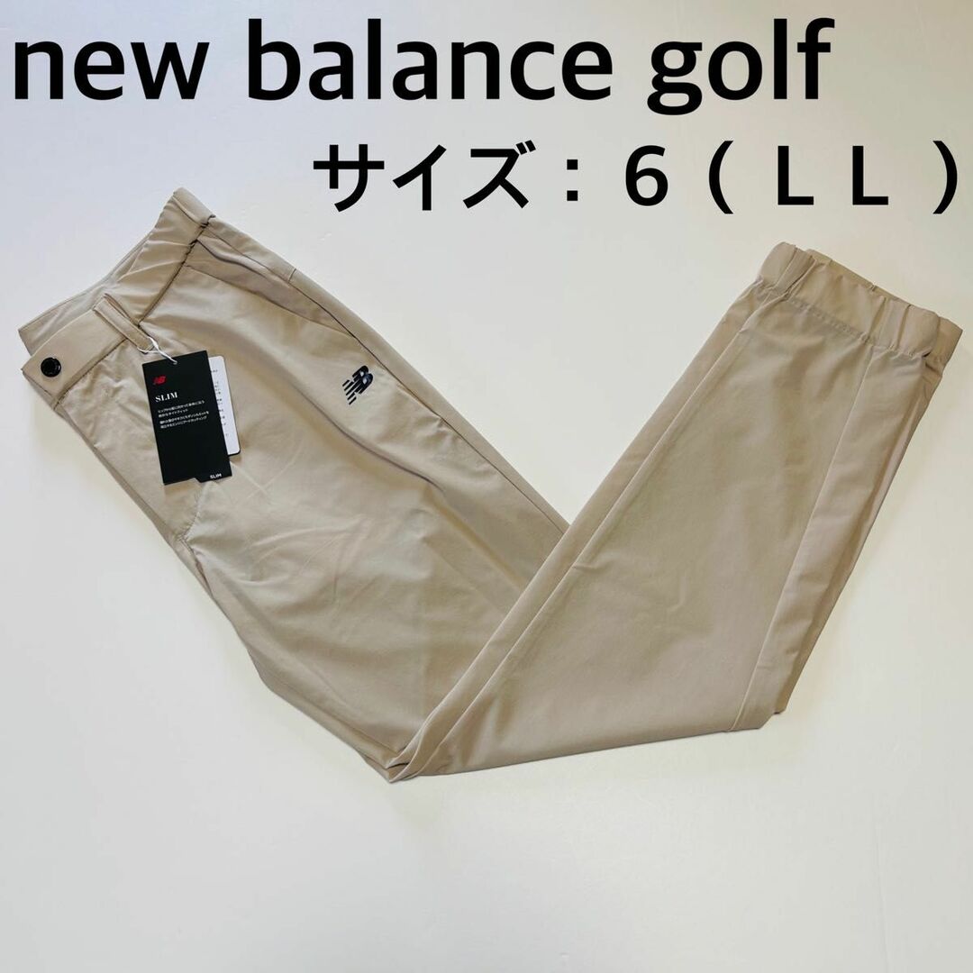 【新品、未使用】ニューバランスゴルフ ナイロンパンツ メンズ サイズ：６（ＬＬ）