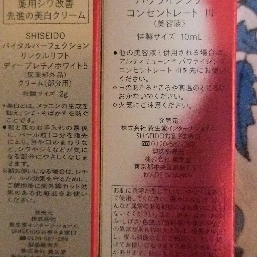 SHISEIDO (資生堂)(シセイドウ)の資生堂リンクルリフト、アルテミューン特製サイズ コスメ/美容のキット/セット(サンプル/トライアルキット)の商品写真