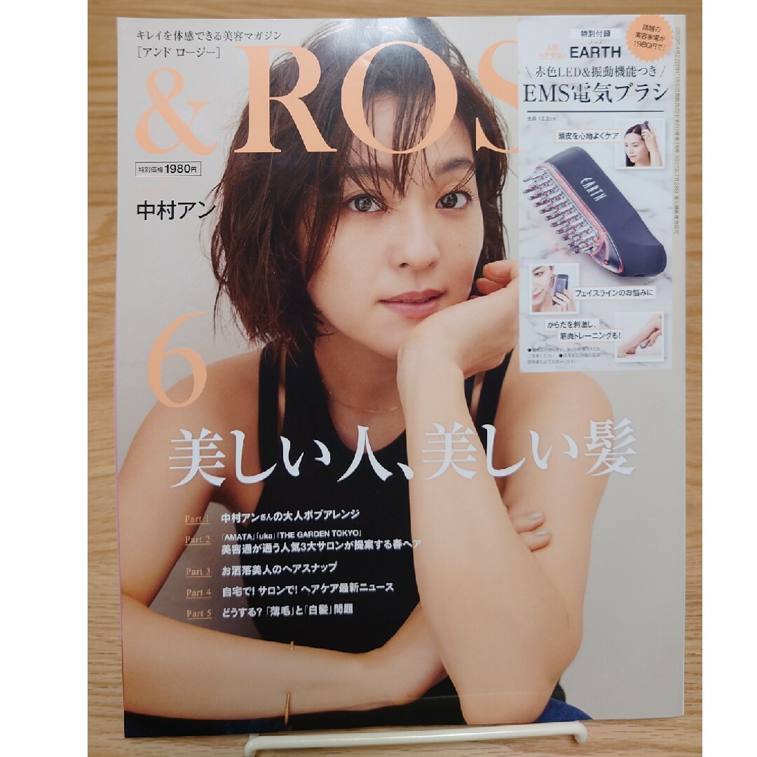 宝島社(タカラジマシャ)の本誌のみ &ROSY 2023年 06月号 エンタメ/ホビーの雑誌(その他)の商品写真