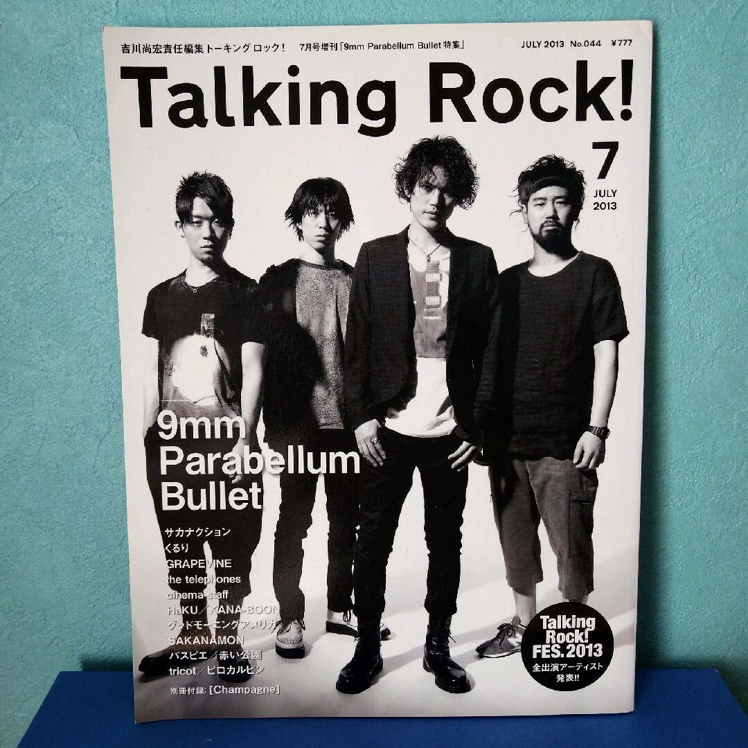 Talking Rock! (トーキングロック) 増刊 2013年7月号 9mm エンタメ/ホビーの雑誌(音楽/芸能)の商品写真