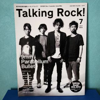 Talking Rock! (トーキングロック) 増刊 2013年7月号 9mm(音楽/芸能)