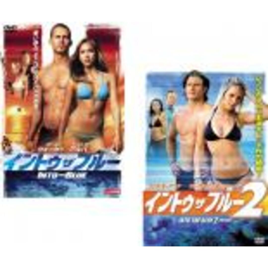 2パック【中古】DVD▼イントゥ ザ ブルー(2枚セット)1、2▽レンタル落ち 全2巻 エンタメ/ホビーのDVD/ブルーレイ(外国映画)の商品写真