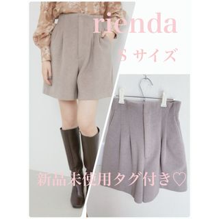 リエンダ(rienda)の新品未使用タグ付き　rienda リエンダ　フェイクウールタックJ／W S－PT(ショートパンツ)