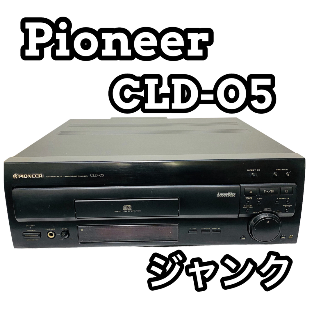 【ジャンク】Pioneer パイオニア CLD-O5 LDプレーヤー