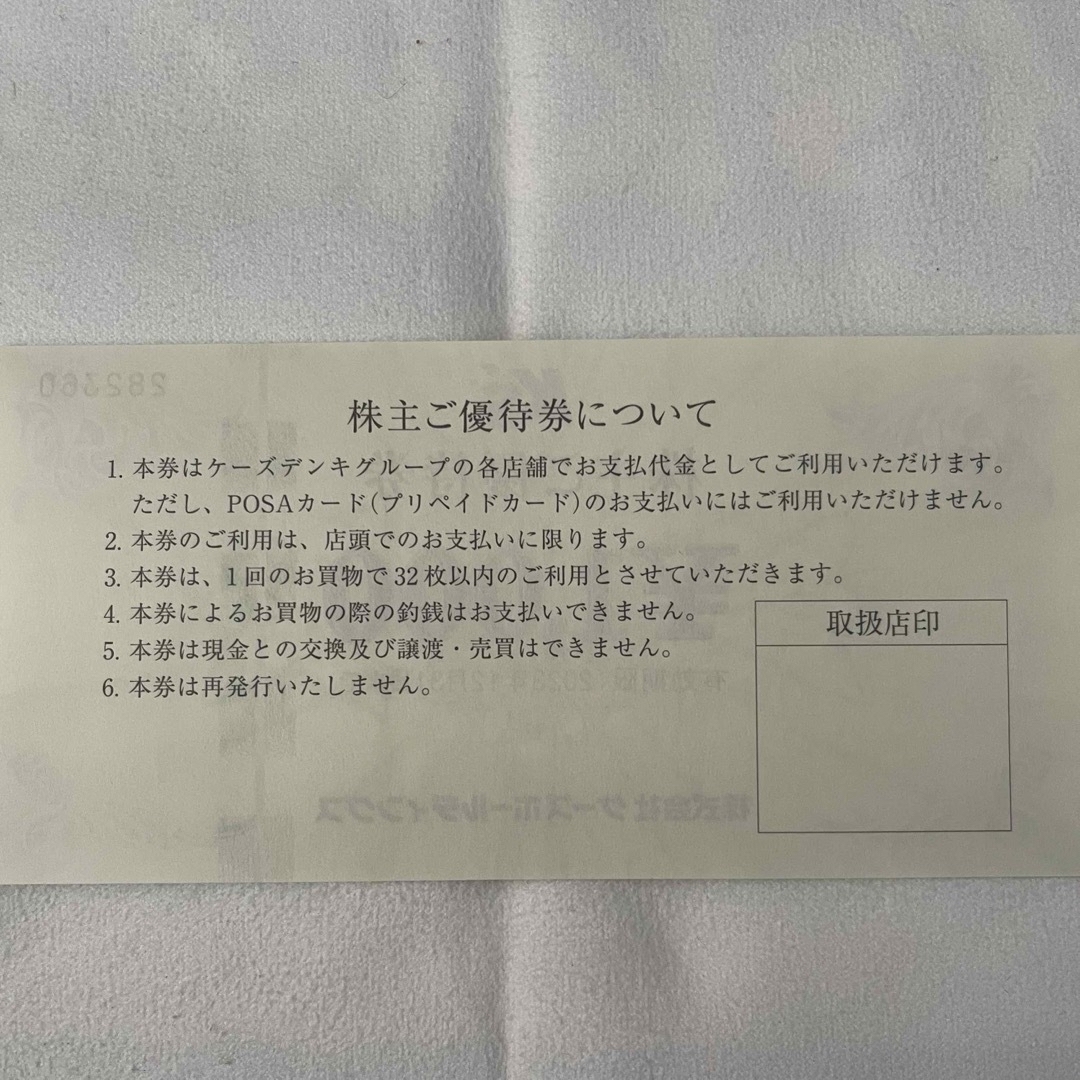 ケーズホールディングス(ケーズデンキ)株主優待券2,000円分 チケットの優待券/割引券(ショッピング)の商品写真