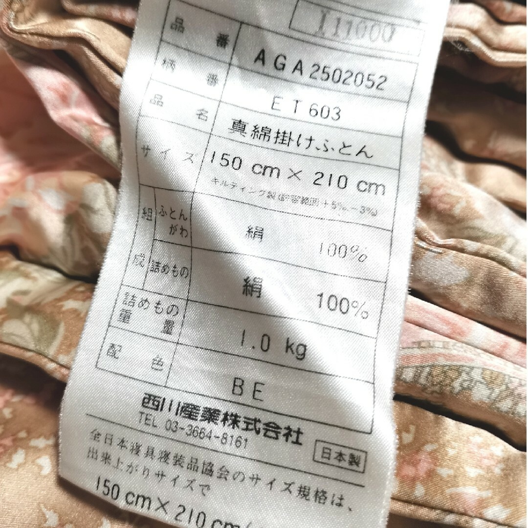 【東京西川】高級真綿ふとん シングル150×210【エトロ】【シルク100%】