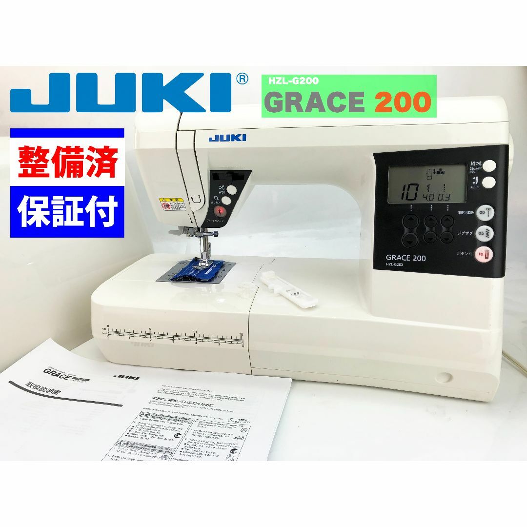 【中古・整備品】JUKI　CPUミシン　HZL-G200 GRACE200 | フリマアプリ ラクマ