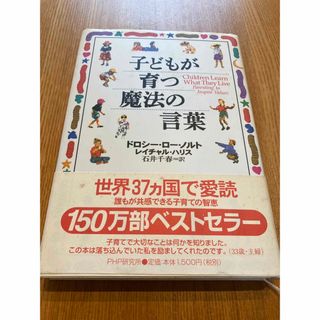 子どもが育つ魔法の言葉(結婚/出産/子育て)