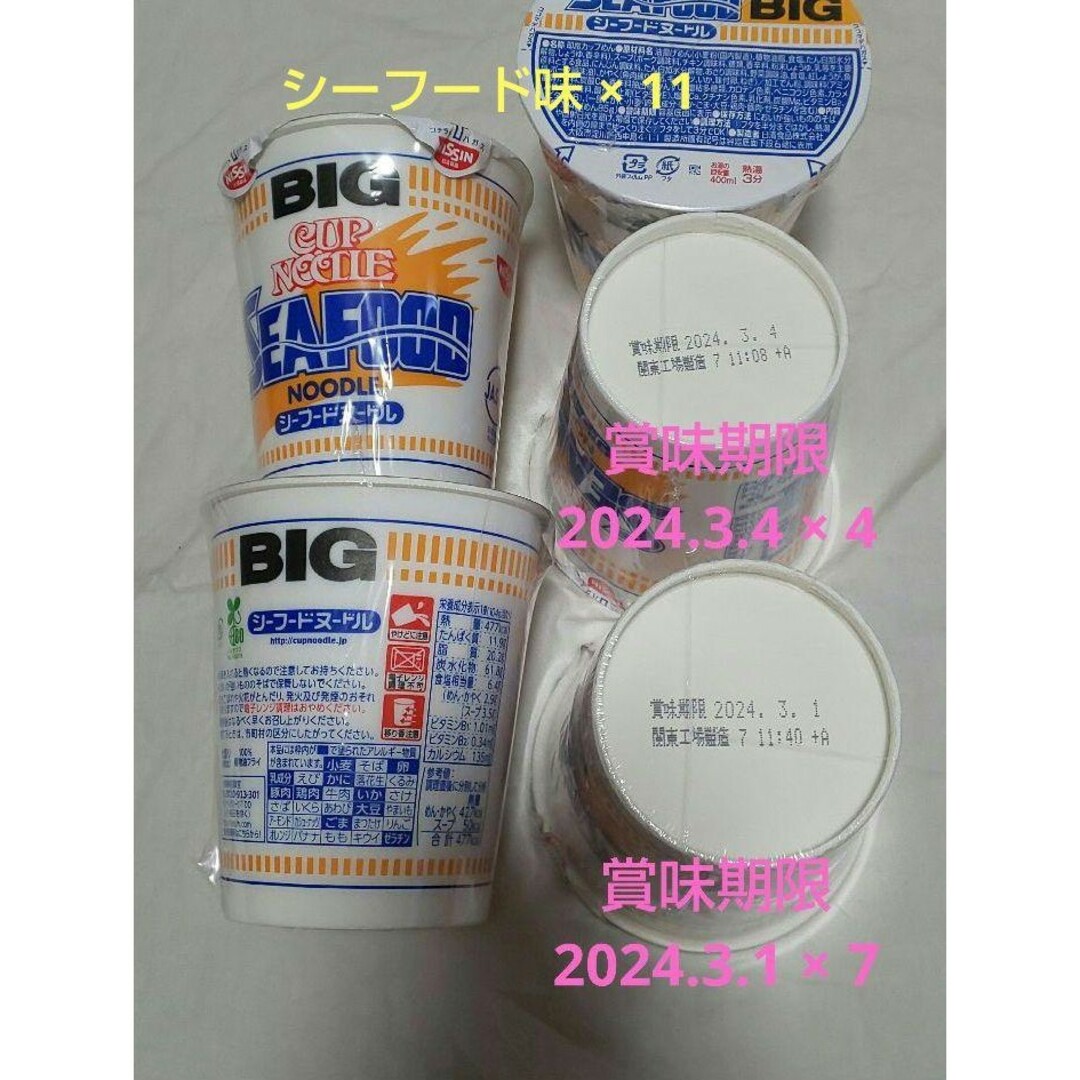 日清 カップヌードル BIG  48個 しょうゆ カレー シーフード チリトマト