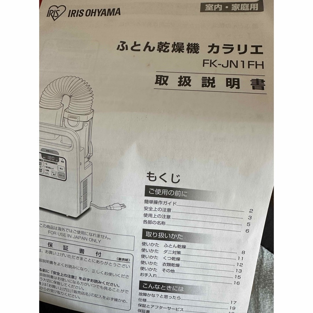 アイリスオーヤマ(アイリスオーヤマ)の布団乾燥機 スマホ/家電/カメラの生活家電(衣類乾燥機)の商品写真