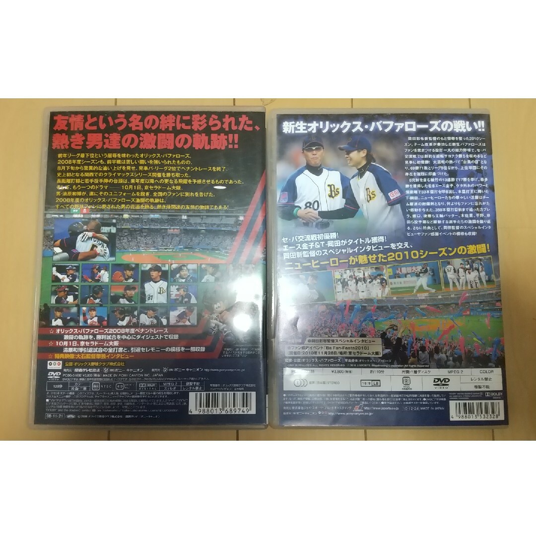 オリックス・バファローズ DVD4種 エンタメ/ホビーのDVD/ブルーレイ(スポーツ/フィットネス)の商品写真